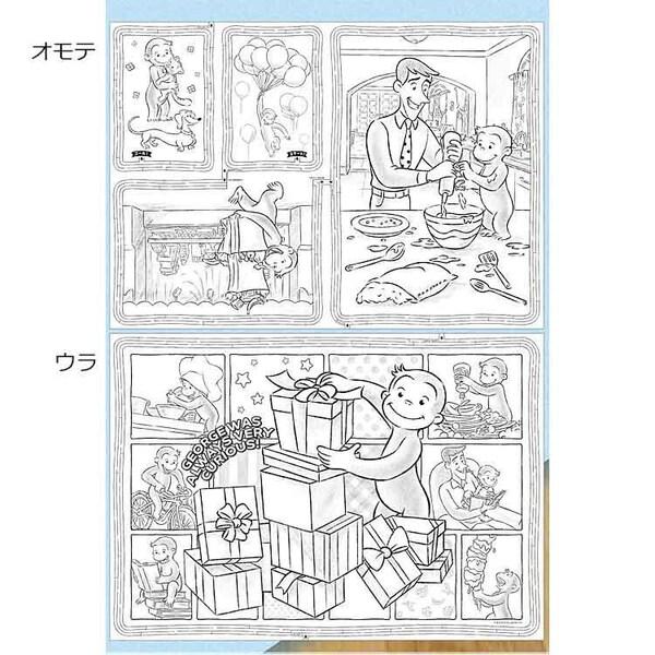 おさるのジョージ ひろがるぬりえ 広がる塗り絵 B5/B4/B3/B2 なが〜い