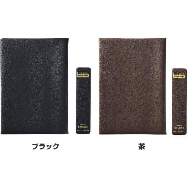 皮革調 ブックカバー No.1 文庫サイズ 10.6×15cm対応 くっつきしおり付
