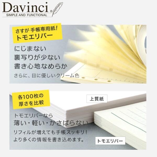 ダ・ヴィンチ 2024年 システム手帳 リフィル 聖書 バイブルサイズ 月間1 DR2418 [02] 〔合計1100円以上で購入可〕｜school-supply｜03