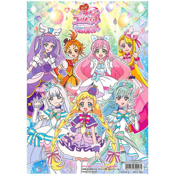 映画 キミとアイドルプリキュア キラキラ B5 ぬりえ 塗り絵 お待たせ