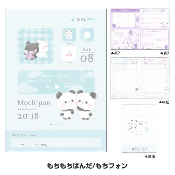 連絡ノート B5 縦書き 11行 4柄セット フルカラー イラスト 連絡帳