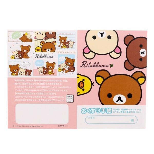 お薬手帳 リラックマ デザイン 5点 詰め合わせ セット かわいい おくすり手帳 キャラクター 01 メール便 送料込価格 6m337pu8 スクールサプライ 通販 Yahoo ショッピング