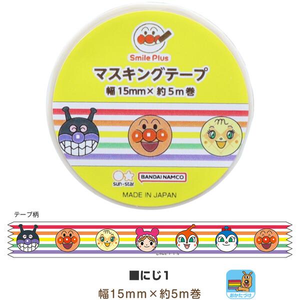 アンパンマンの文房具 スマイルプラス マスキングテープ 15mm幅 5m巻 目印 ラベル 日本製 サンスター文具 [02] 〔合計1100円以上で購入可〕 |  | 02