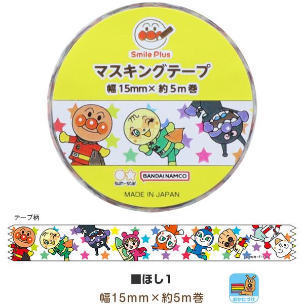 アンパンマンの文房具 スマイルプラス マスキングテープ 15mm幅 5m巻 目印 ラベル 日本製 サンスター文具 [02] 〔合計1100円以上で購入可〕 |  | 04
