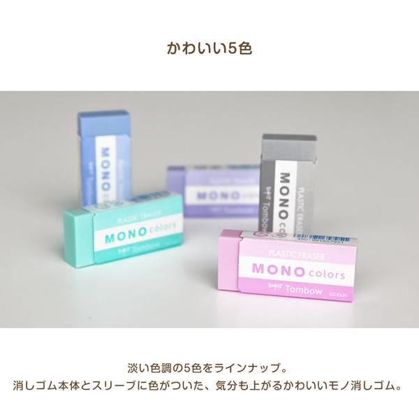 消しゴム MONO モノ colors カラーズ ピンク よく消える シンプル