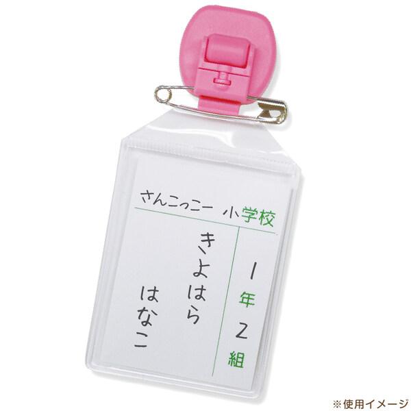 名札クリップ なふだっこ ピンク 服に穴をあけない 入園 入学 登下校
