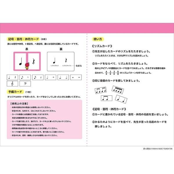 ヤマハ ぷっぷるのリズムカード B6 音符 休符 記号 練習 01 メール便 送料込価格 7464d5l7 スクールサプライ 通販 Yahoo ショッピング