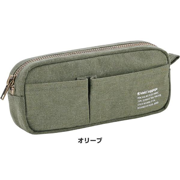 全4色】 セパレートツールペンケース ポケット付 再生素材100
