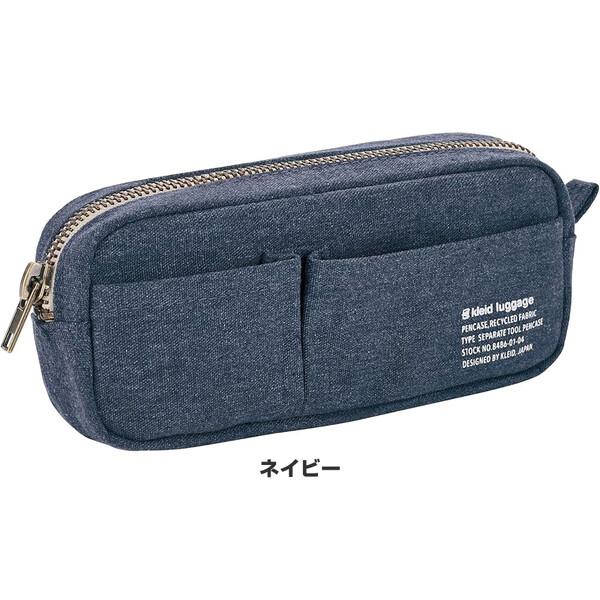 全4色】 セパレートツールペンケース ポケット付 再生素材100