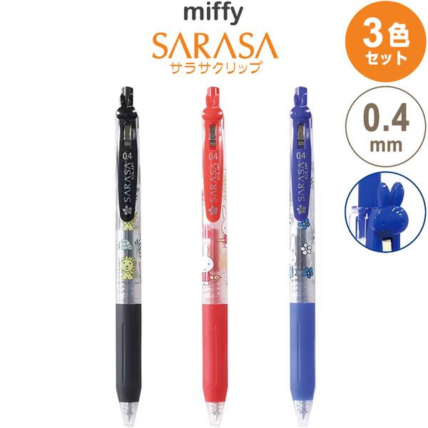 【3色セット】 ミッフィー SARASA サラサ フェイスクリップ 0.4mm 黒/赤/青 ジェルボールペン 水性 かわいい BSS [01] 〔合計1100円以上で購入可〕