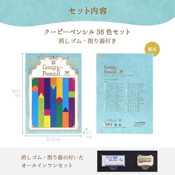 サクラクレパス クーピーペンシル 36色セット ブック型ケース入 [01