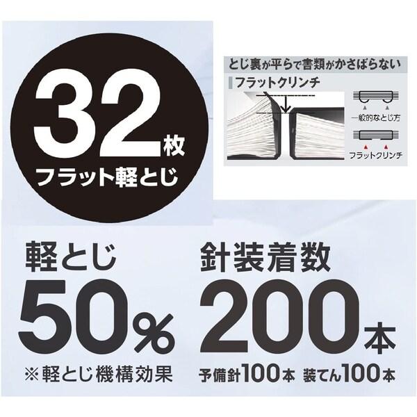 マックス ホッチキス サクリフラット 32枚とじ 10号 200本装着済み