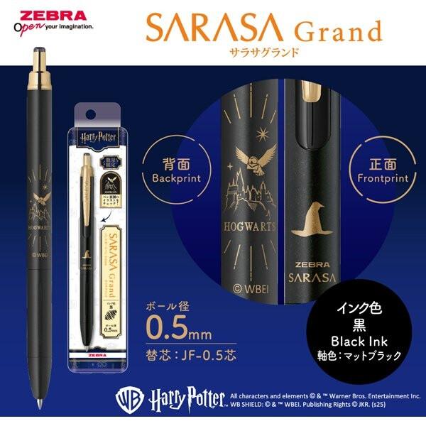 ゼブラ サラサグランド 限定 ハリー・ポッター デザイン 0.5