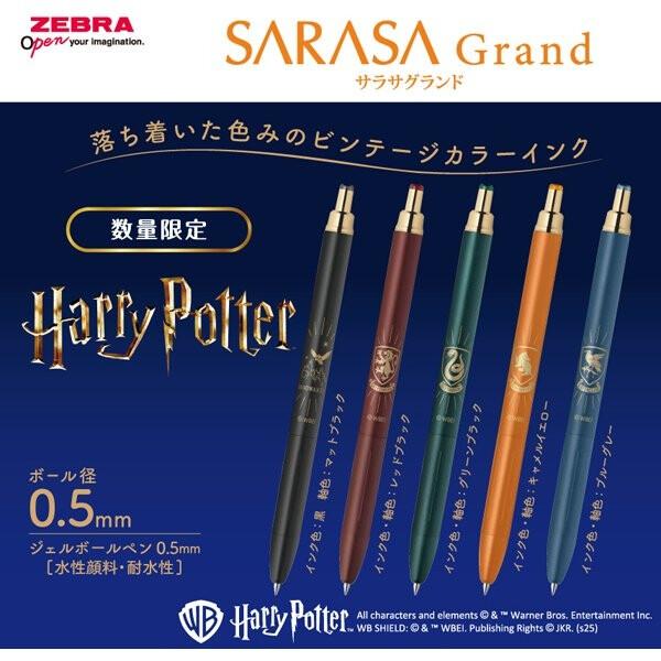 ゼブラ サラサグランド 限定 ハリー・ポッター デザイン 0.5
