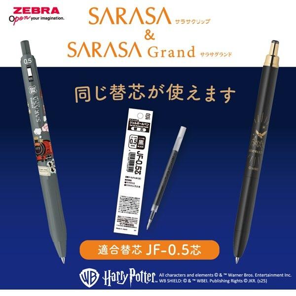 ゼブラ サラサグランド 限定 ハリー・ポッター デザイン 0.5