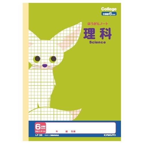 キョクトウ カレッジアニマル学習帳 科目名入り方眼ノート 理科 6mm方眼罫 Lp36 新学期 進級 小学生 3年 4年 5年 6年 かわいい 01 メール便 送料込価格 7zthfg44 スクールサプライ 通販 Yahoo ショッピング