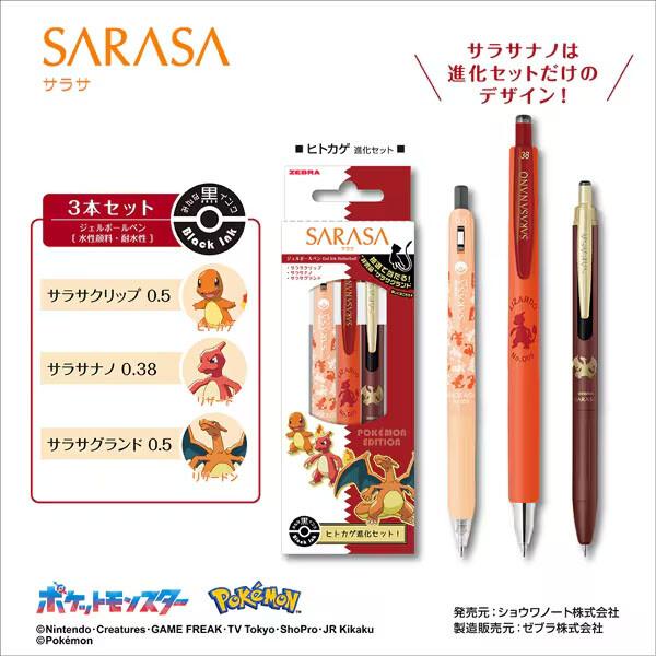 未開封　ポケモン サラサ ヒトカゲ進化セット サラサグランド入 ゼブラ 限定 限定 ポケモン SARASA サラサ クリップ/ナノ/グランド ヒトカゲ進化