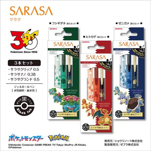 限定 ポケモン SARASA サラサ クリップ/ナノ/グランド ヒトカゲ進化