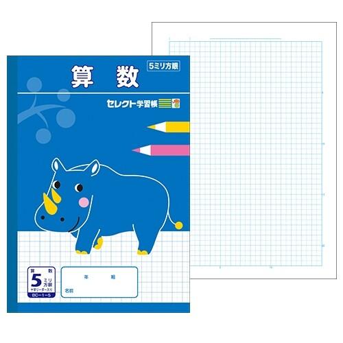 文運堂 セレクト学習帳 B5 学習ノート 算数 5ミリ方眼 小学三年生 小学