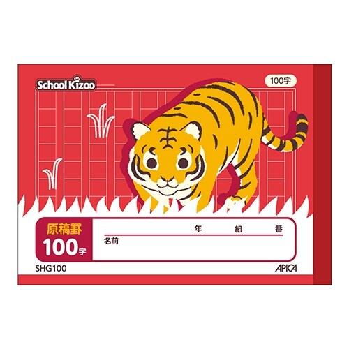 学習帳 スクールキッズ ハーフサイズ 原稿罫 100字 10mmマス B6 小学生