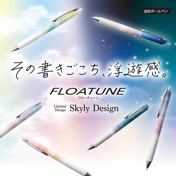 限定 油性ボールペン FLOATUNE フローチューン Skyly Design 0.5mm 昼下がり 黒インク 空色 スカイ ぺんてる [01] 〔合計1100円以上で購入可〕 |  | 01
