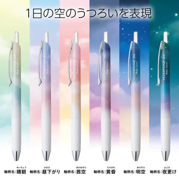 限定 油性ボールペン FLOATUNE フローチューン Skyly Design 0.5mm 昼下がり 黒インク 空色 スカイ ぺんてる [01] 〔合計1100円以上で購入可〕 |  | 02