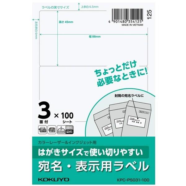 はがきサイズ 宛名 表示用ラベル 3面 100枚入り コクヨ 02 メール便 送料込価格 878asq22 スクールサプライ 通販 Yahoo ショッピング
