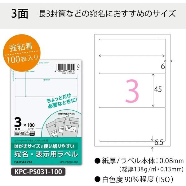 はがきサイズ 宛名 表示用ラベル 3面 100枚入り コクヨ 02 メール便 送料込価格 878asq22 スクールサプライ 通販 Yahoo ショッピング