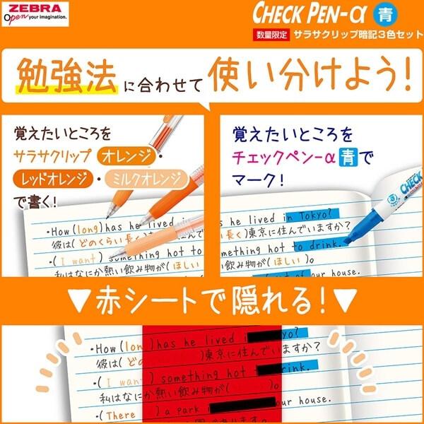 ゼブラ ZEBRA 限定 チェックペンα青 サラサクリップ暗記3色セット