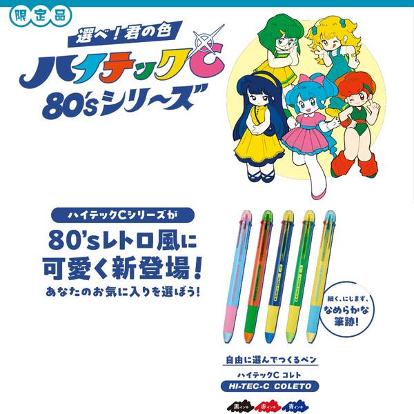 数量限定 3色ボールペン ハイテックC コレト 04mm 超極細 80's レトロ