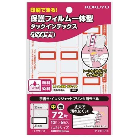 タックインデックス インデックスシール 保護フィルム一体型 中サイズ