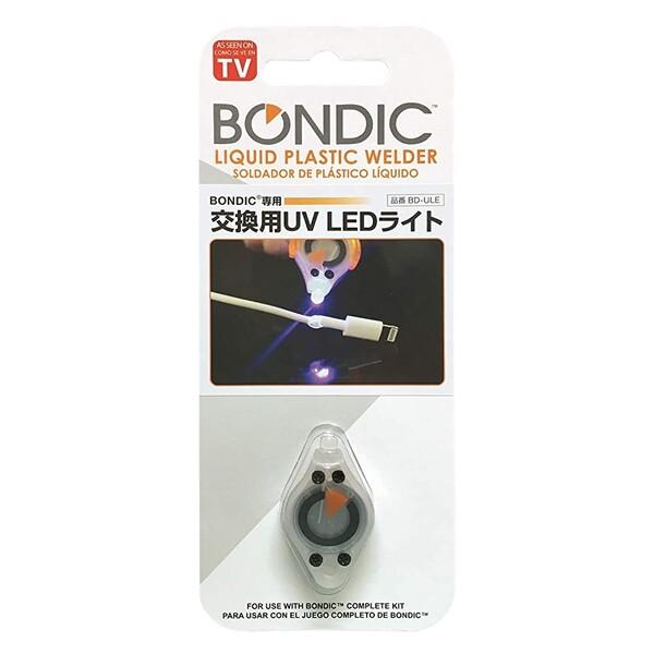 輝い BONDIC ボンディック 紫外線硬化性 2021年製 液体プラスチック接着剤補修材 交換用UV LEDライト 02 〔メール便 送料込価格〕