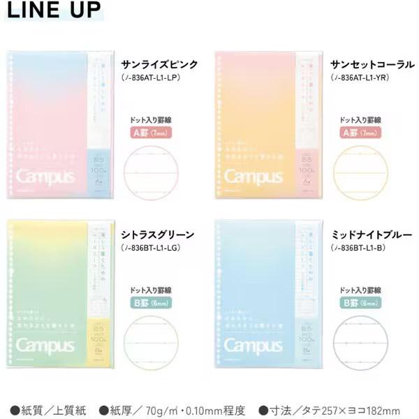限定 キャンパス ルーズリーフ B5 ポジティブ&リラックス A罫/7mm