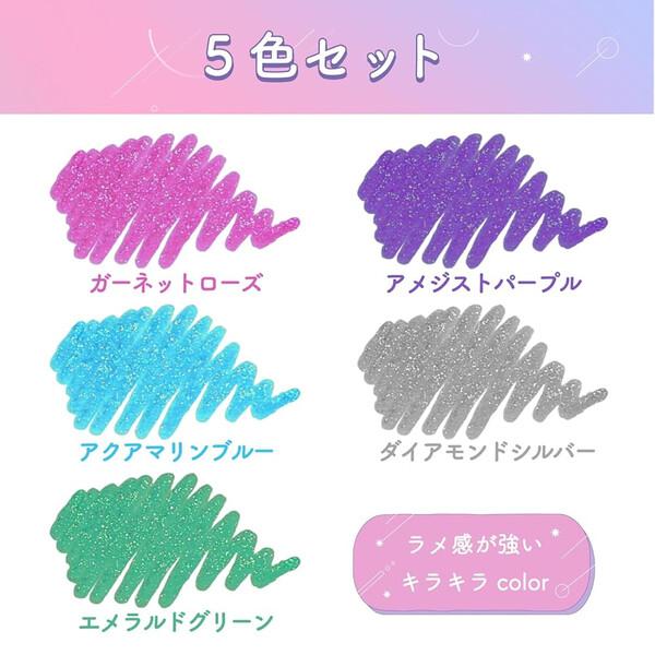 ボールサイン ティアラノック 0.8mm 5色セット ラメ入 キラキラ 水性