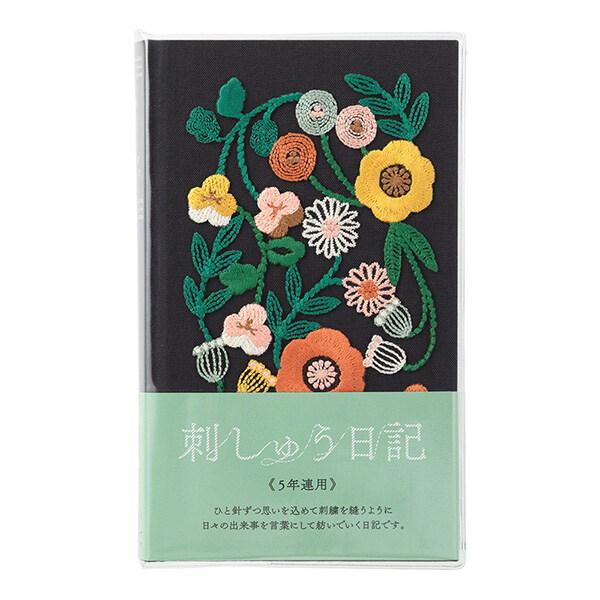 5年連用 日記 刺繍 花柄 黒 日付入 MD用紙 布クロス貼り表紙 カバー付
