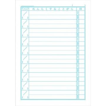 ショウワノート ジャポニカ学習帳 連絡帳 ヨコ Jl 69 01 メール便 送料込価格 ano スクールサプライ 通販 Yahoo ショッピング