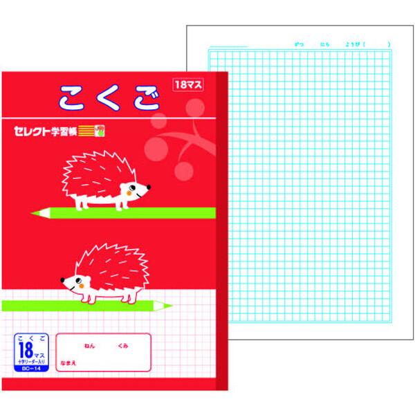 文運堂 セレクト学習帳 B5 学習ノート こくご 18マス [01] 〔合計1100