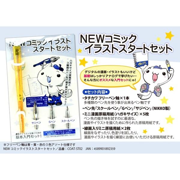コアデ コミックイラスト スターターセット Coat St02 01 メール便 送料込価格 9ijj8fd3 スクールサプライ 通販 Yahoo ショッピング