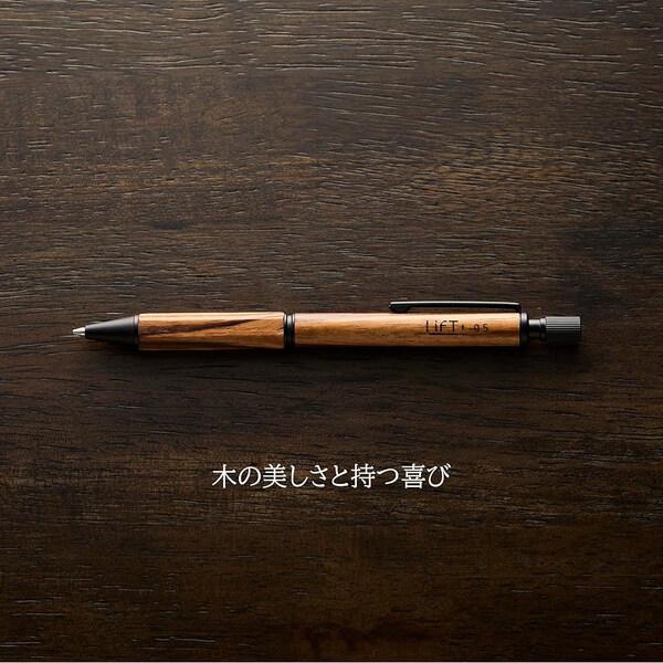 シャープペンシル LIFT+ Wood リフトプラス ウッド 0.5mm