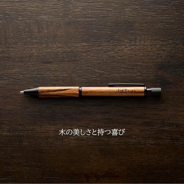 シャープペンシル LIFT+ Wood リフトプラス ウッド 0.5mm