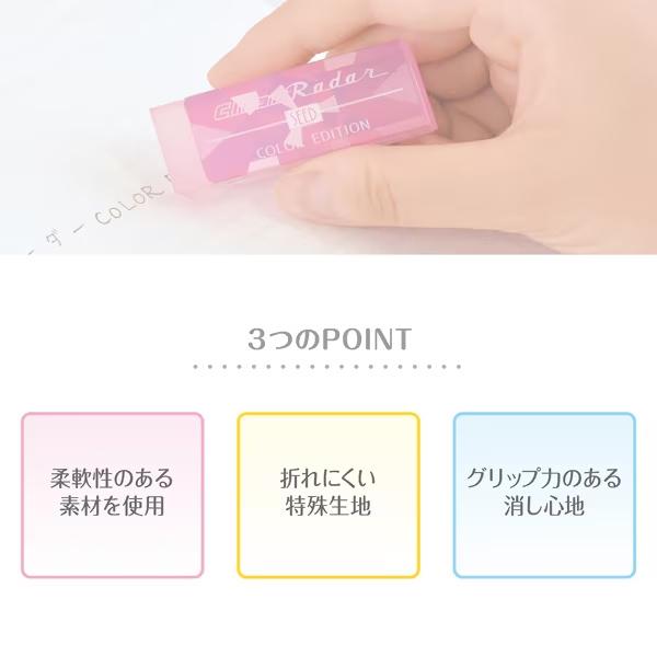 3色セット】 クリアレーダー150 ブルー/イエロー/ピンク 透明 消しゴム