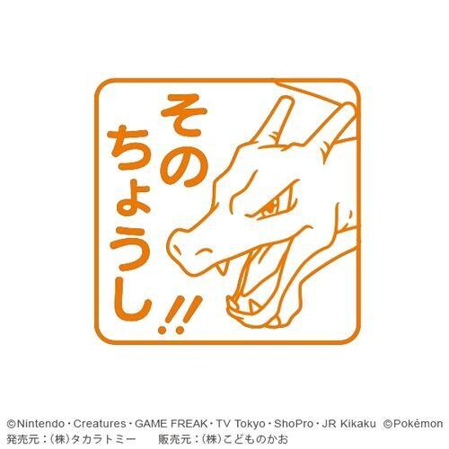 こどものかお ポケットモンスターミニ☆ポンスタンプ リザードン その