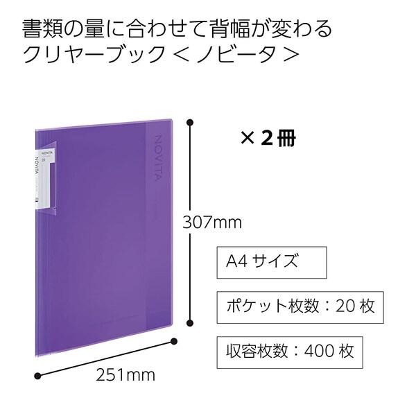 コクヨ クリヤーブック ノビータ 固定式 A4 20枚 紫 2冊セット ポケット 背幅が変わる 書類 整理 収納  [02] 〔合計1100円以上で購入可〕｜school-supply｜02