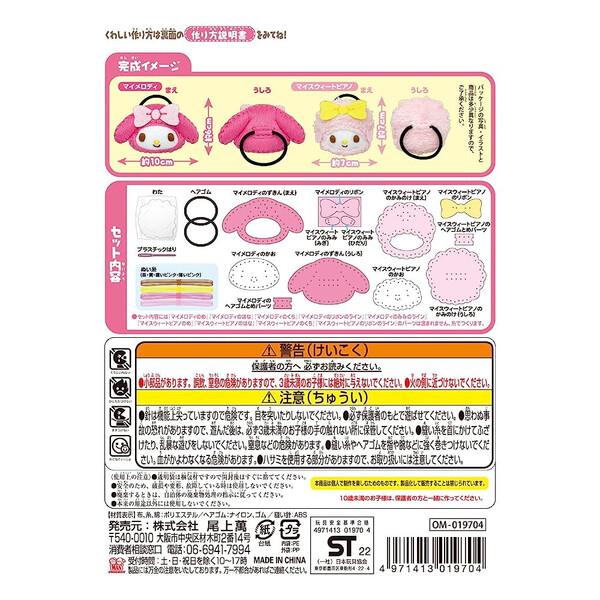 サンリオ マイメロディ・マイスウィートピアノ はじめてのソーイング