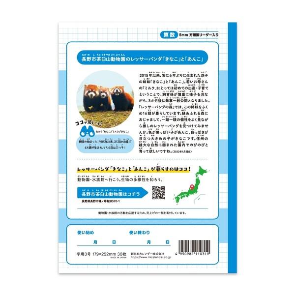 ハーモニー学習帳 どうぶつのくに 算数 5mm方眼 HN-41 10冊セット B5