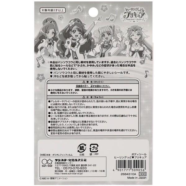 ボディシール ヒーリングっど プリキュア 女の子 Tv アニメ キャラクター おしゃれ ごっこ遊び 01 メール便 送料込価格 Bjv691 スクールサプライ 通販 Yahoo ショッピング