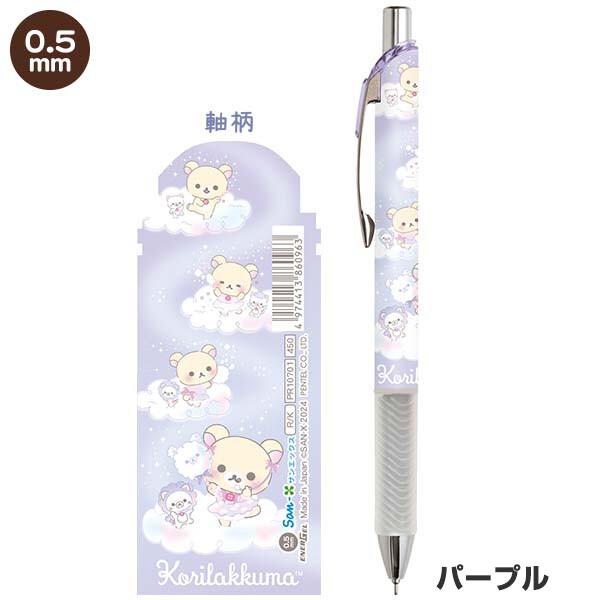 2柄セット】 コリラックマ ゲルインキボールペン エナージェル お空の