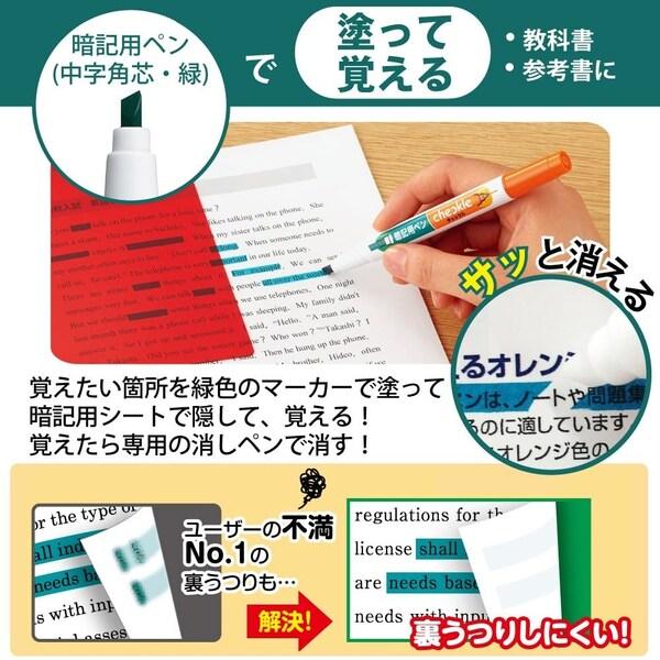 コクヨ チェックル 暗記用オレンジペン1本 ピンクペン1本 暗記用消しペン2本 暗記用シート(赤)2枚 [02] 〔合計1100円以上で購入可〕｜school-supply｜02