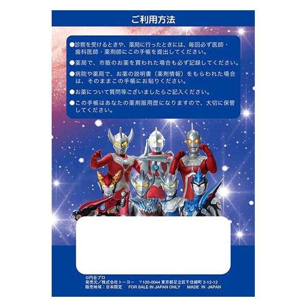 お薬手帳 ウルトラマン 円谷プロ カッコイイ 男の子 おくすり手帳 [01
