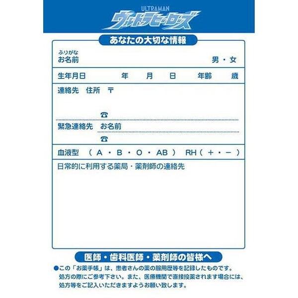お薬手帳 ウルトラマン 円谷プロ カッコイイ 男の子 おくすり手帳 [01